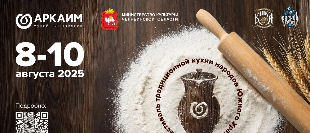 Кухня Южного Урала – лоскутное одеяло традиций народов