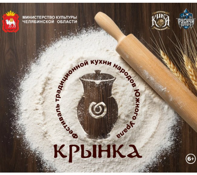 Кухня Южного Урала – лоскутное одеяло традиций народов