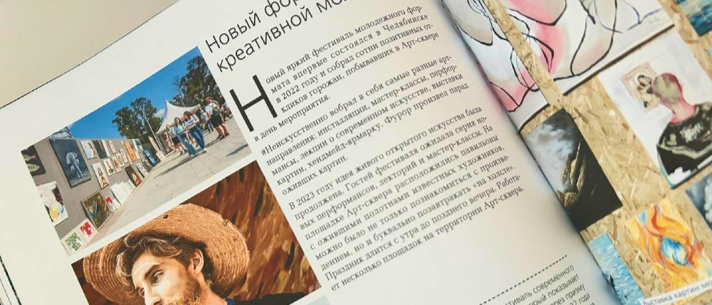 Книга о южноуральских фестивалях вскоре появится в библиотеках области