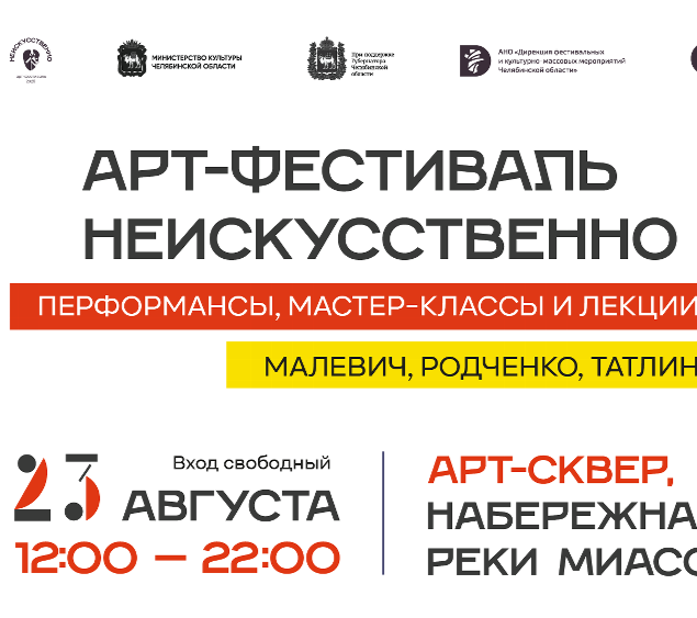 Фестиваль «НЕискусственно»: русский авангард в центре культурного лета