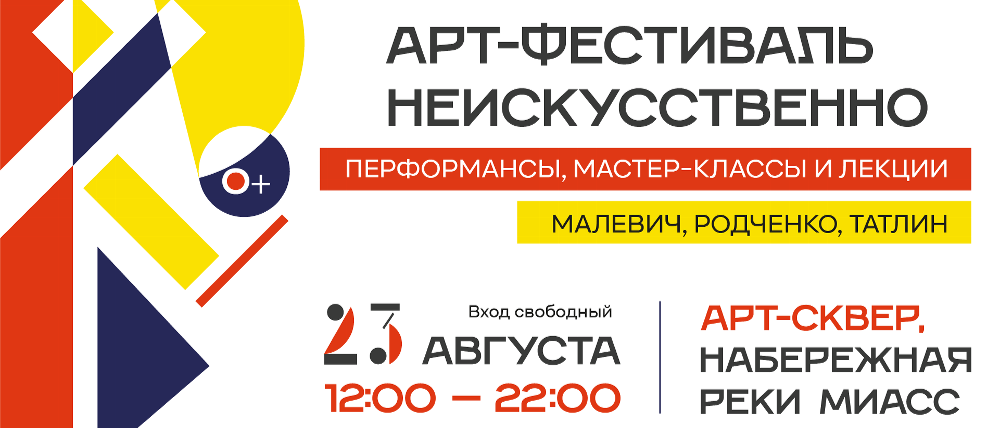 Фестиваль «НЕискусственно»: русский авангард в центре культурного лета