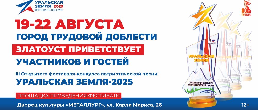 В Златоусте пройдет фестиваль-конкурс «Уральская земля»