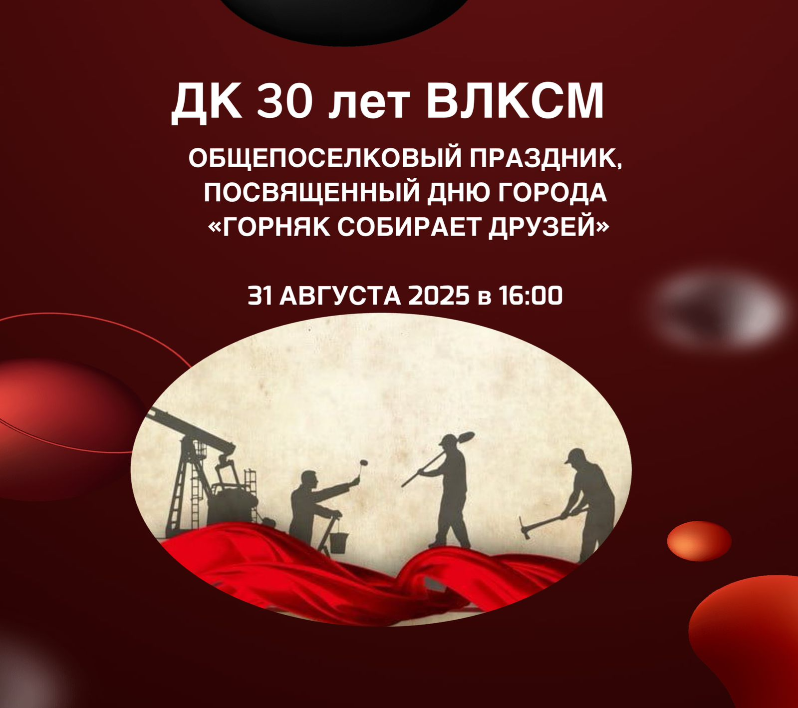 Общепоселковый праздник посвященный дню города "Горняк собирает друзей"


