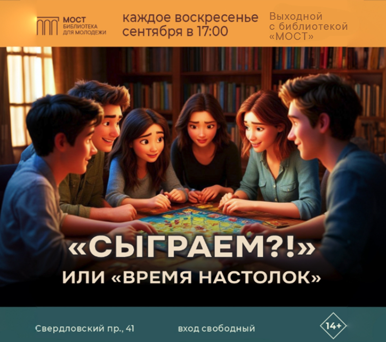 «Сыграем?!», или «Время настолок»