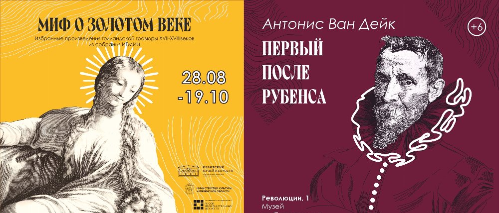 В Музее изобразительных искусств откроется выставочный проект, посвященный голландской и фламандской гравюре