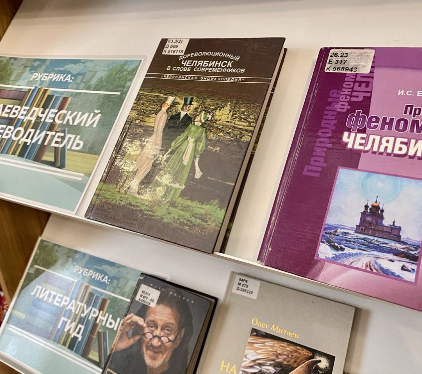 «Край голубых озер»: Абонемент ЧОУНБ приглашает на новую книжную выставку