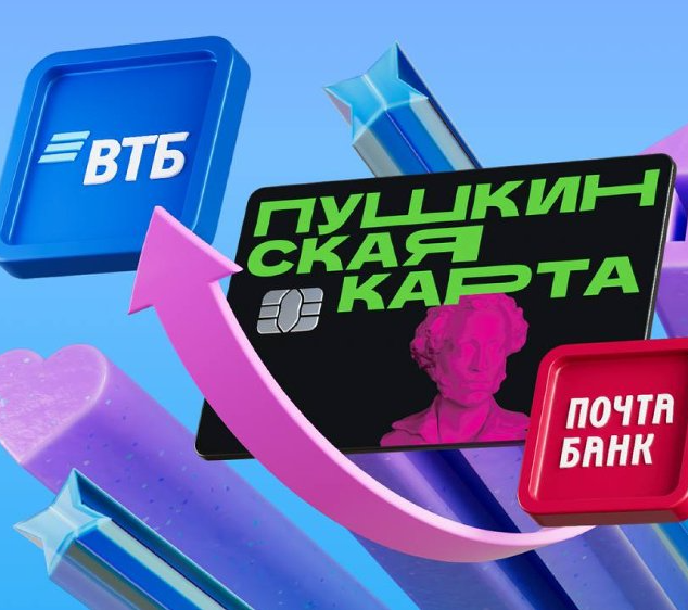 Важная информация для владельцев «Пушкинской карты»