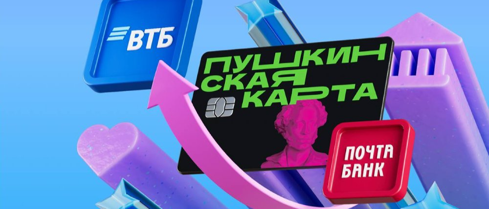 Важная информация для владельцев «Пушкинской карты»