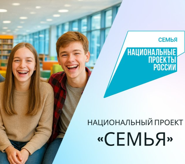 В 2026 году у национального проекта «Семья» появятся новые направления
