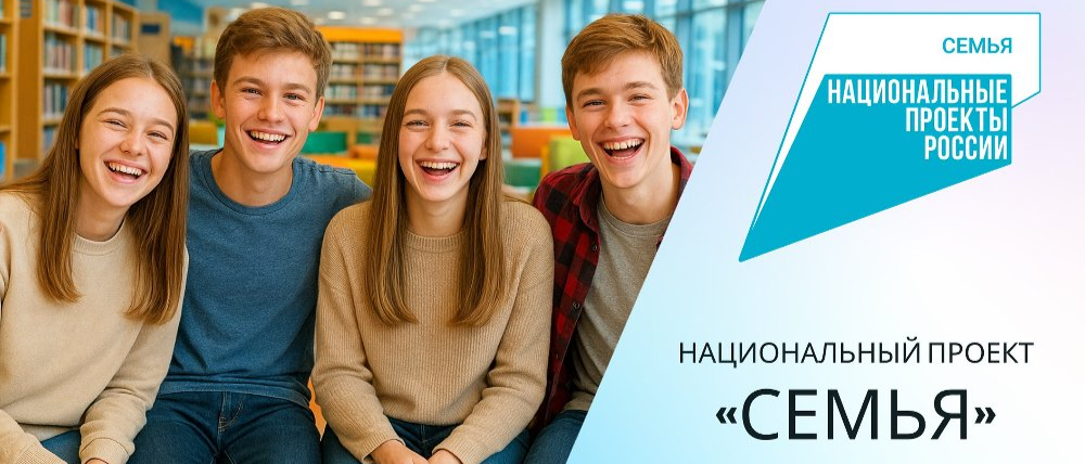 В 2026 году у национального проекта «Семья» появятся новые направления