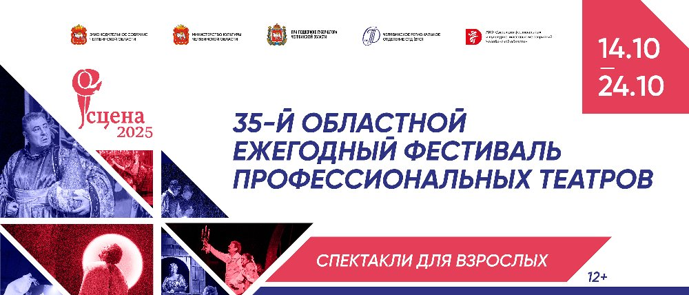 Фестиваль театрального искусства «Сцена-2025»: Погружение в мир эмоций