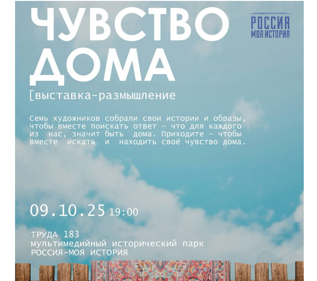 Чувство дома