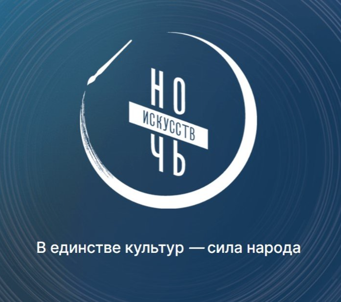 «Ночь искусств» на Южном Урале
