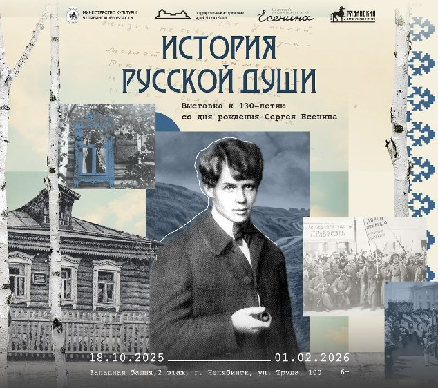 В Историческом музее Южного Урала открылась выставка, посвященная 130-летию со дня рождения Сергея Есенина