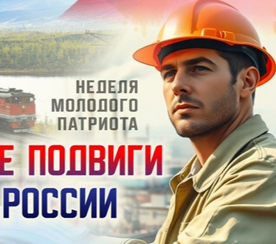 В библиотеке «МОСТ» стартовала Неделя молодого патриота