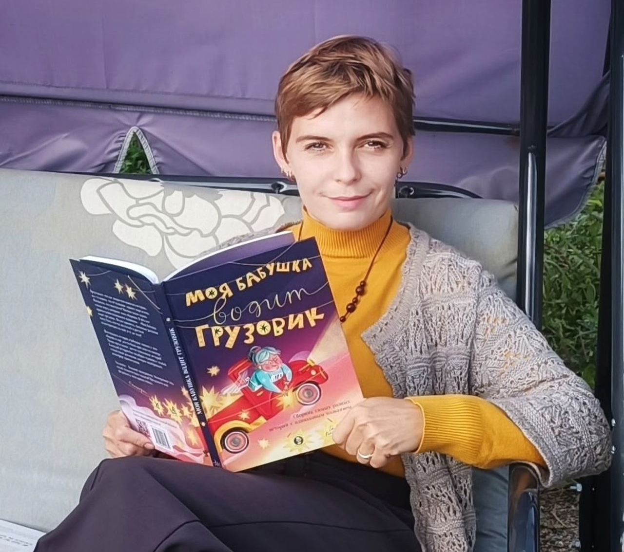 Презентация книги «Моя бабушка водит грузовик»

