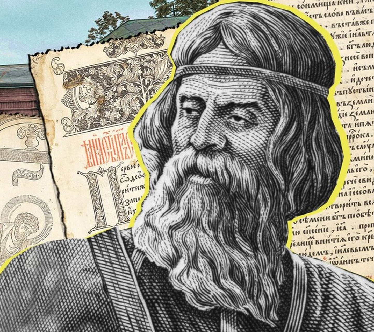 Дни информации «Первопечатник земли русской»


