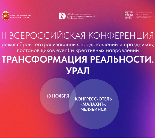 «Трансформация реальности. Урал»