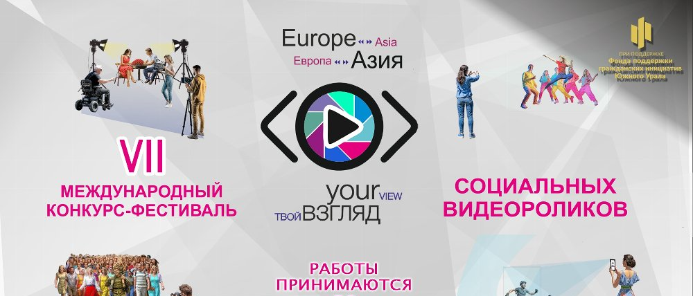 Объединение городских библиотек Магнитогорска объявляет старт международного фестиваля