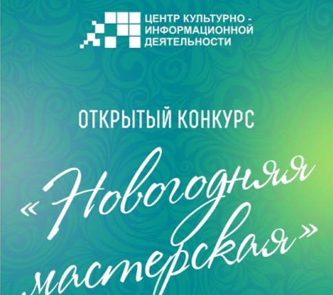 «Новогодняя мастерская»: детей и подростков приглашают создать ёлочные игрушки к юбилею города