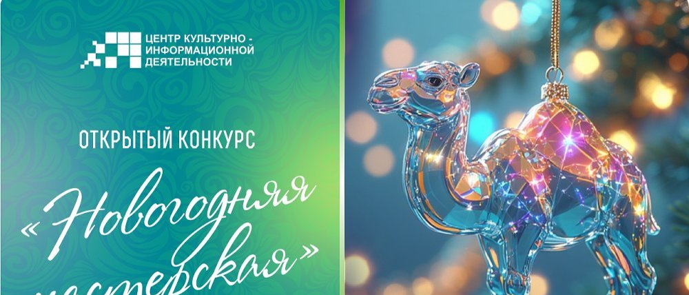 «Новогодняя мастерская»: детей и подростков приглашают создать ёлочные игрушки к юбилею города