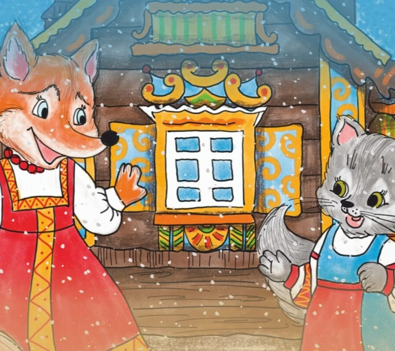 Лисонька и кисонька