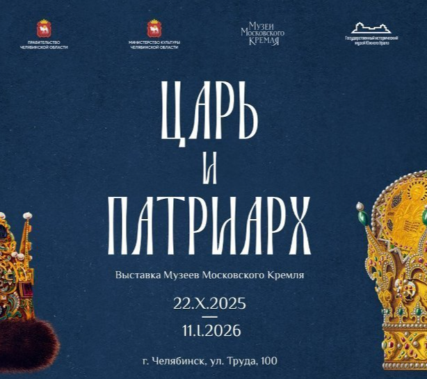 На выставке «Царь и Патриарх» из Музеев Московского Кремля побывало уже более 10 тысяч посетителей