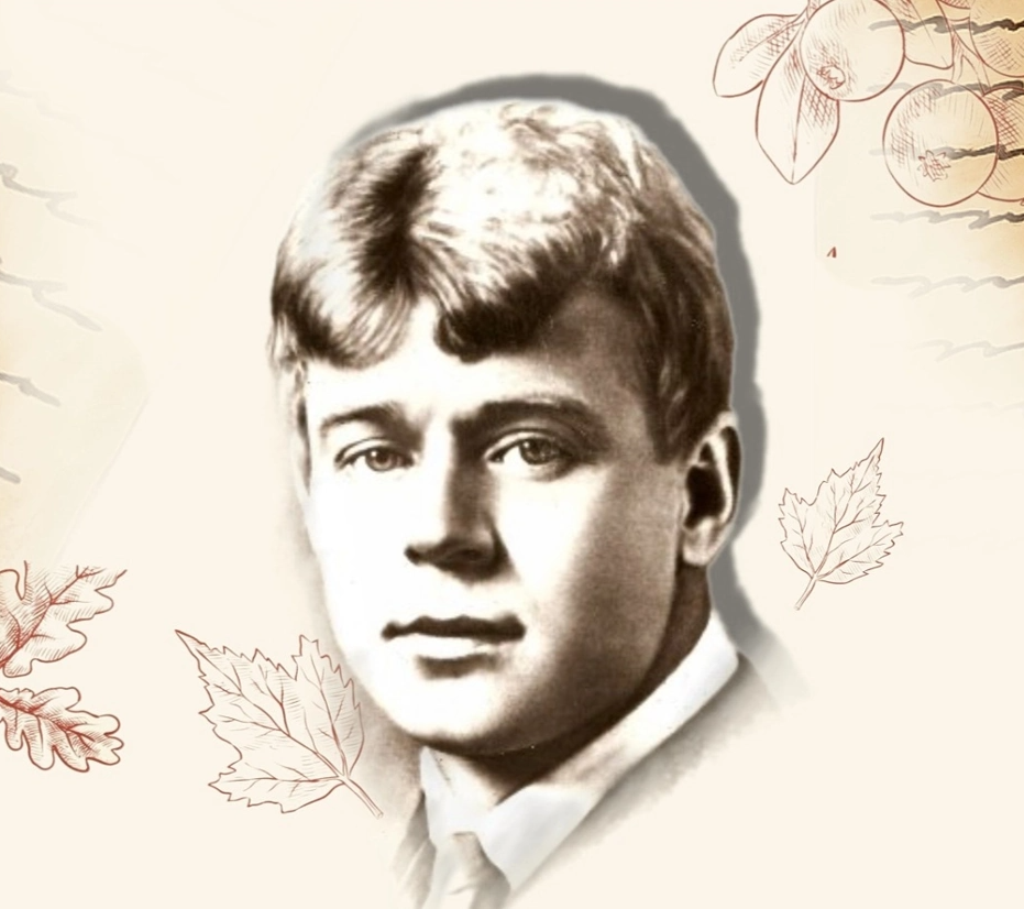 Знакомый Ваш Сергей Есенин