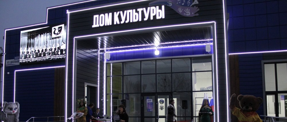 В Варненском районе открылся новый Дом культуры