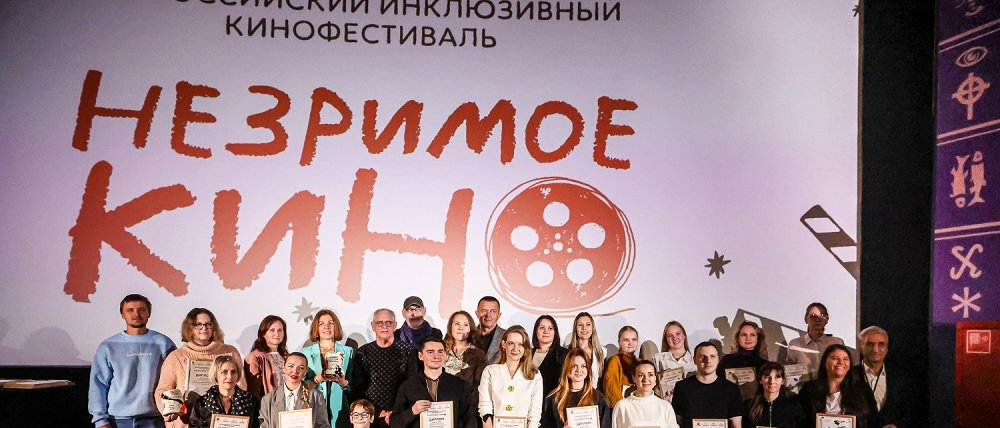 В Челябинске во второй раз пройдет Всероссийский инклюзивный кинофестиваль «Незримое кино»