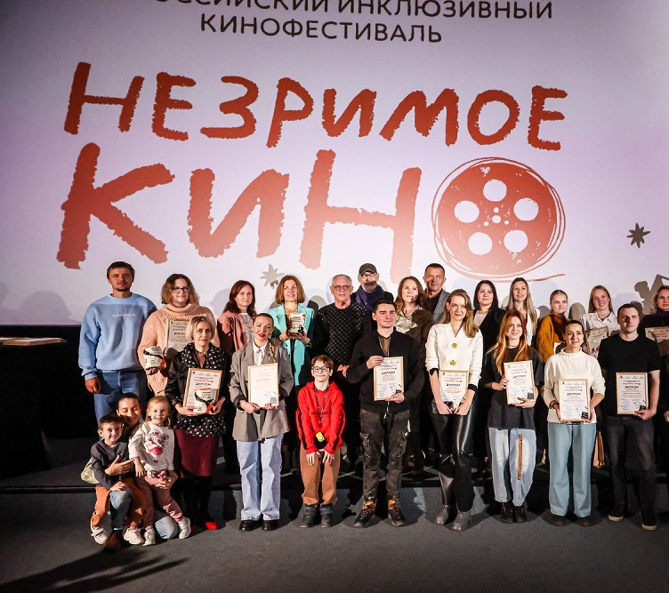 В Челябинске во второй раз пройдет Всероссийский инклюзивный кинофестиваль «Незримое кино»