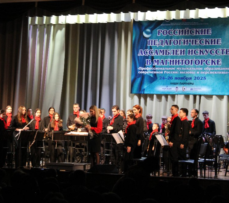 В Магнитогорске завершились XXXI Российские педагогические ассамблеи искусств