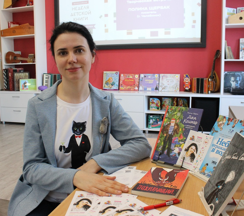 Творческая встреча с челябинской писательницей Полиной Щербак