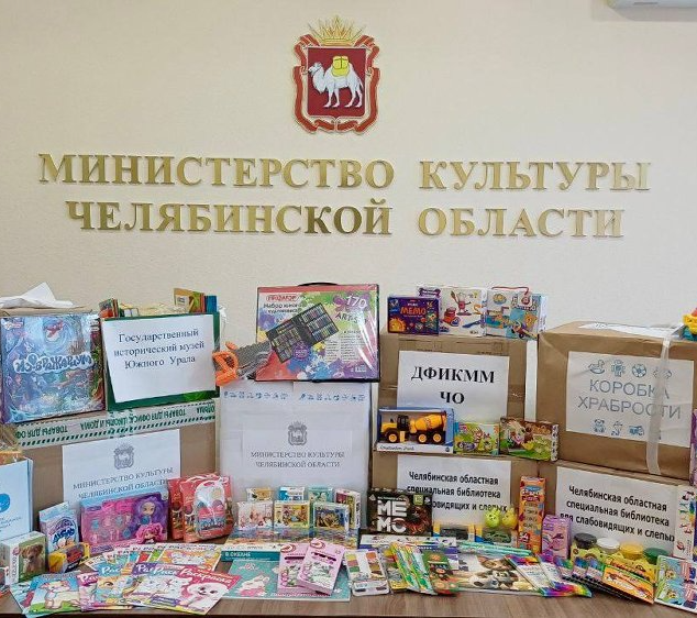 Областные учреждения культуры Южного Урала и сотрудники регионального министерства культуры приняли участие в благотворительной акции «Коробка храбрости»