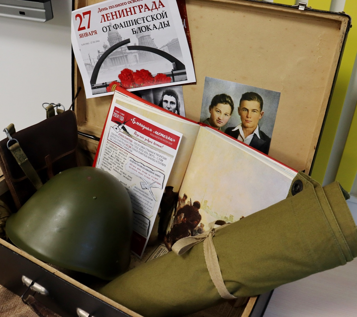 День памяти «Непокоренный Ленинград»