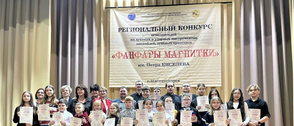 В Магнитогорской консерватории вновь зазвучат «Фанфары Магнитки»
