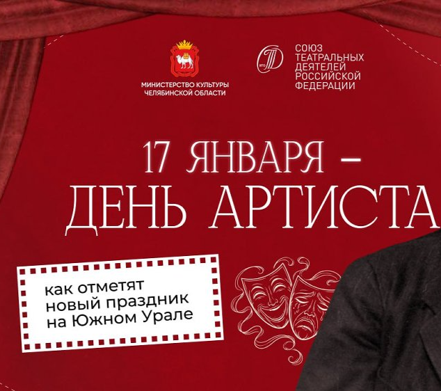 Областные учреждения культуры Южного Урала отметят новый профессиональный праздник