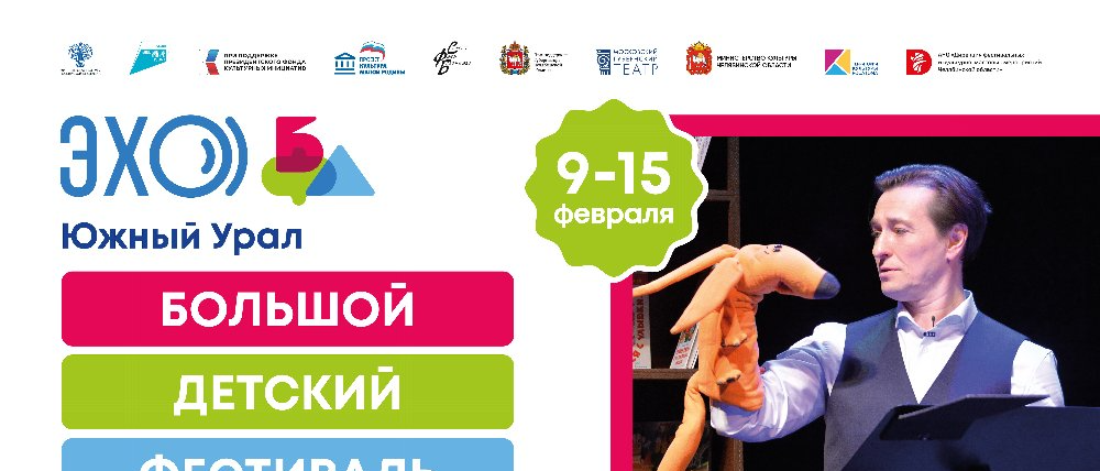В двух городах региона пройдет проект «ЭХО БДФ Южный Урал»