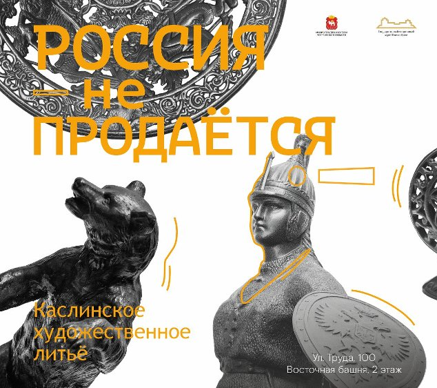 Исторический музей Южного Урала представит шедевры Каслинского художественно-литейного дела  