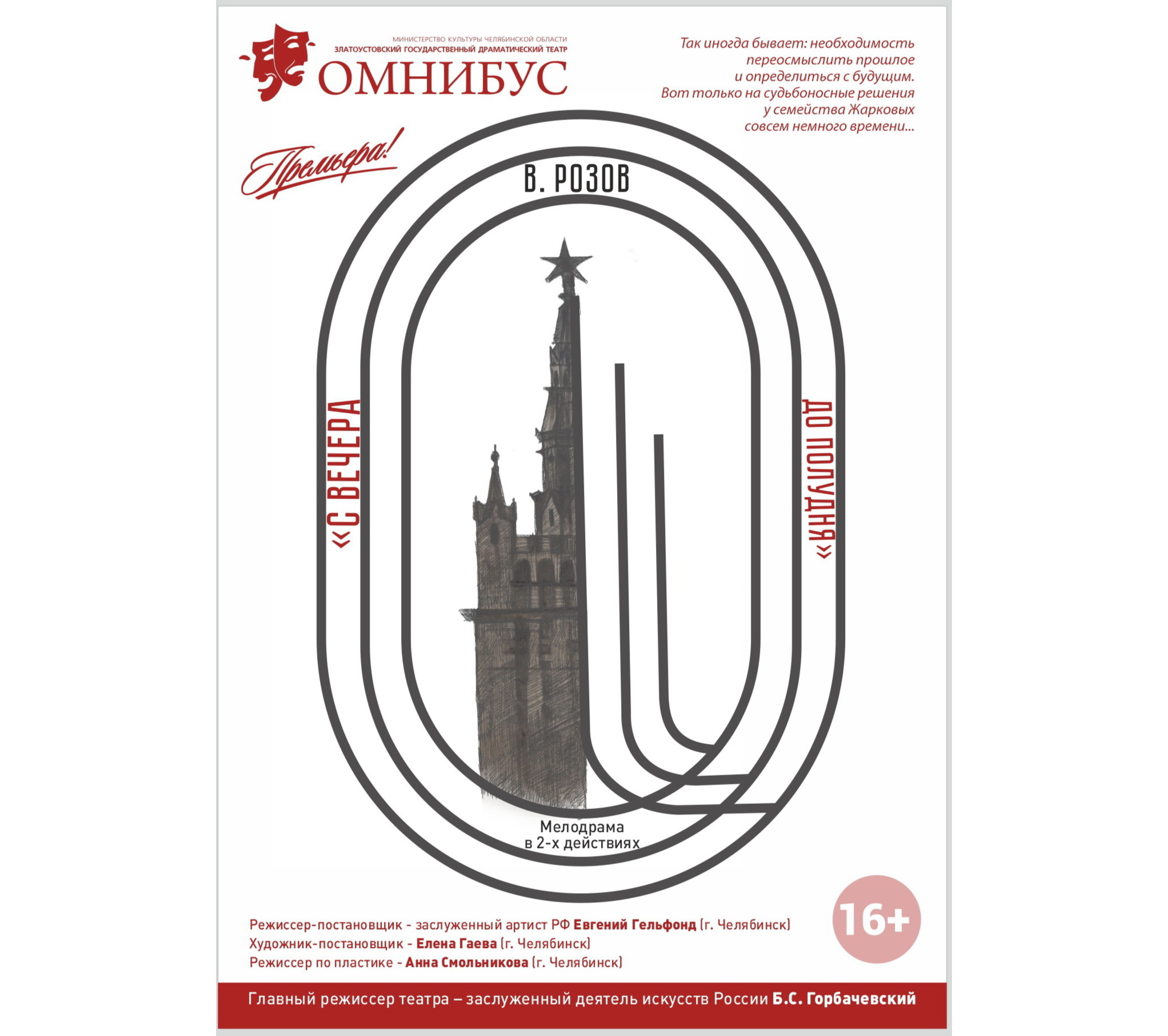 С вечера до полудня. Премьера!