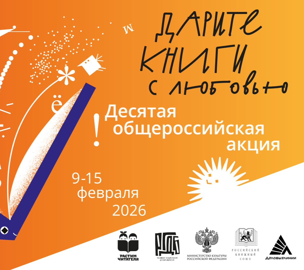 Южный Урал вновь присоединится к акции «Дарите книги с любовью»