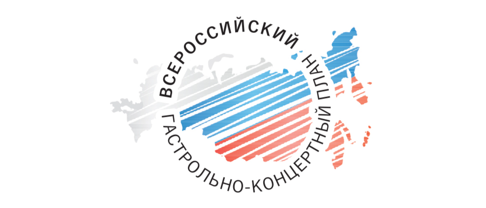Челябинская область присоединится к гастрольным федеральным программам