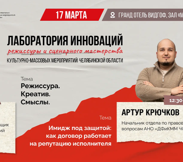 Создателей праздников и событий приглашают в «Лабораторию инноваций»