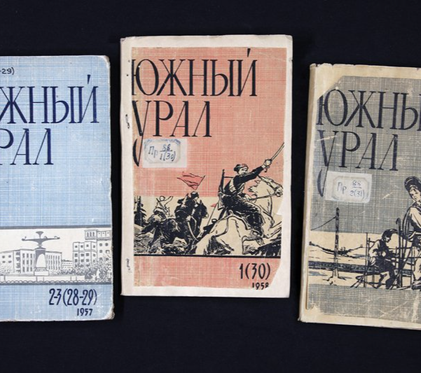 Публичная библиотека оцифрует альманах «Южный Урал»