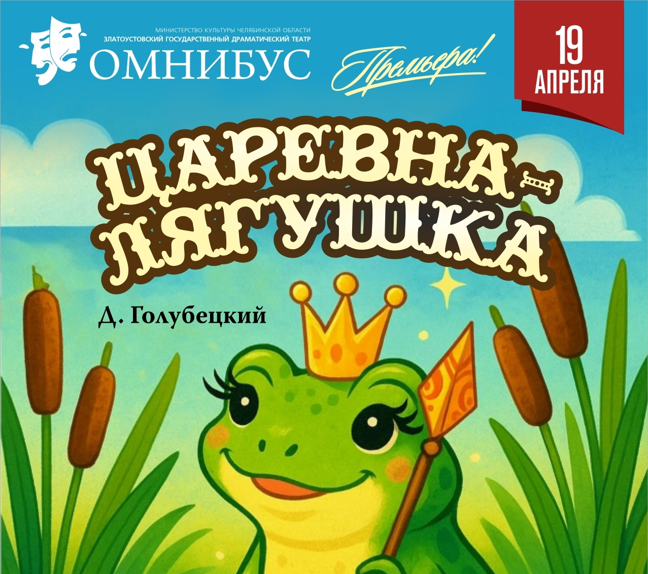 Царевна-лягушка. Премьера!