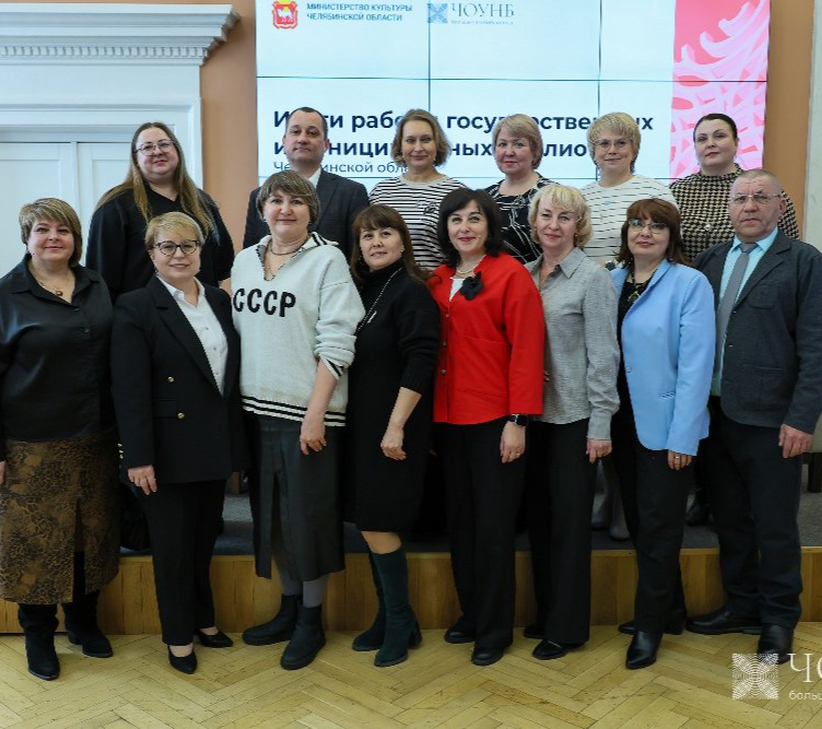 В Челябинске завершилось областное совещание руководителей библиотек