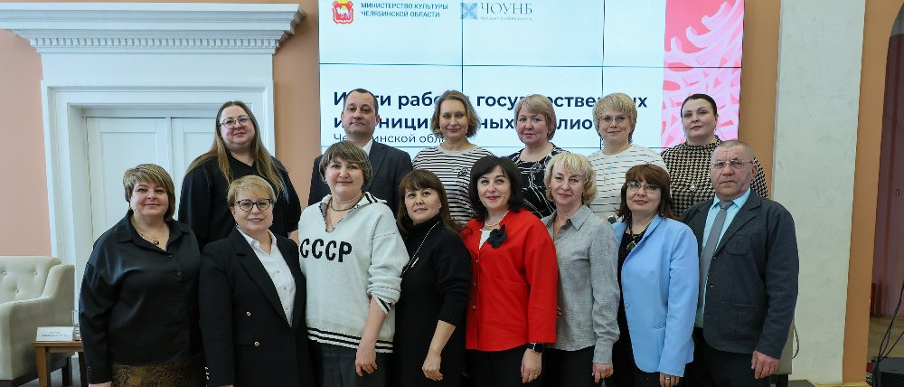 В Челябинске завершилось областное совещание руководителей библиотек