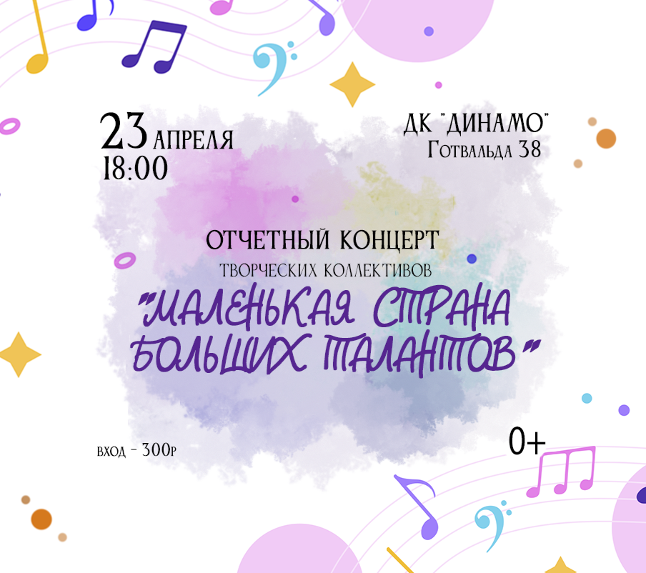 Маленькая страна больших талантов