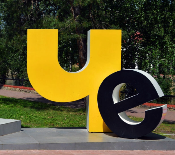 «ЧЕ-квест. Уровень 290»: серия краеведческих викторин