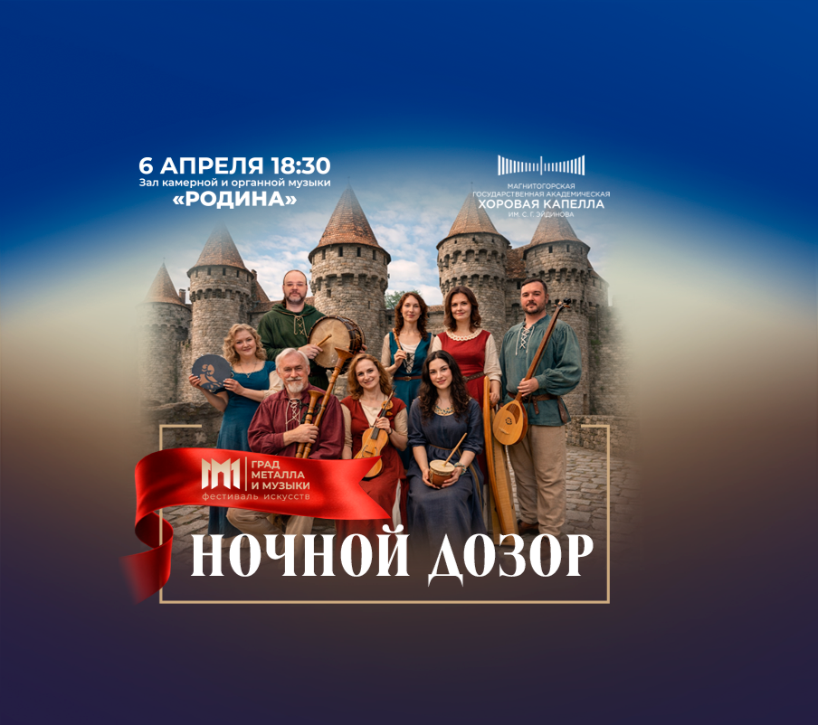 Ночной дозор